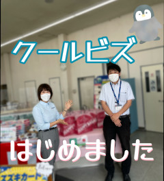 クールビズ実施中！＆5月２週目展示会！